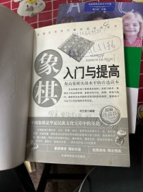 象棋入门与提高