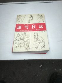 速写技法(如何冲刺清华美院、中央美院)