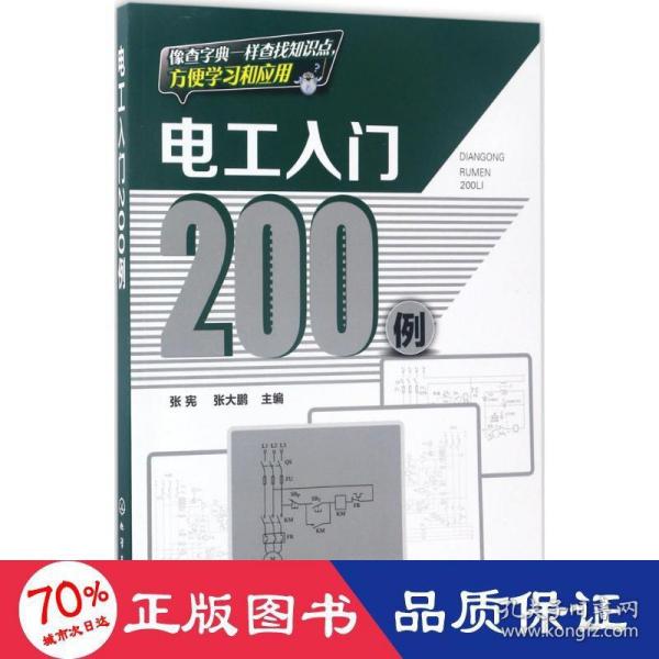 电工入门200例