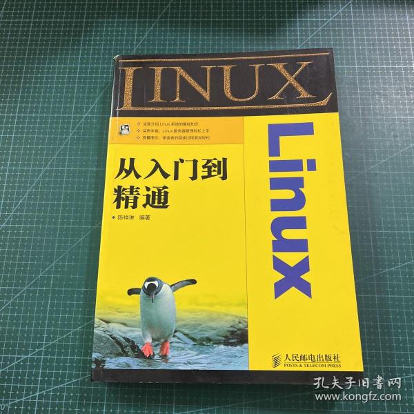 Linux从入门到精通