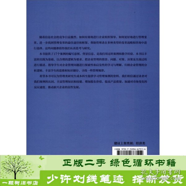 工商管理企业分析与共享案例