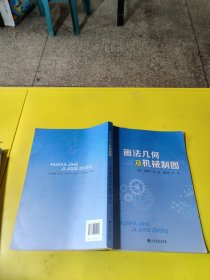 画法几何及机械制图 （部分笔记）