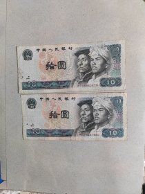 1980年版第四套人民币拾圆劵流通八成新号码随机发货2枚原票真品