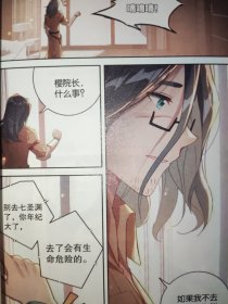 斗罗大陆第四部 终极斗罗漫画版26