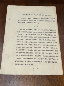 汉魏唐宋时期云南文化教育与中原的关系（16开铅印，18页）