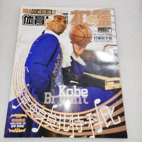 体育世界扣篮 2008年19期 变身莫扎特科比（封底易建联）