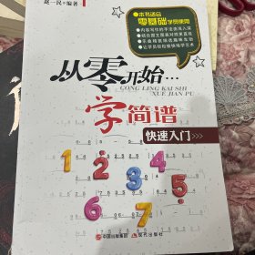 从零开始学简谱（基础教程）