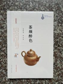 茶颜醉色