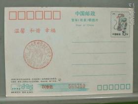 1992年“黑龙江哈尔滨贺年有奖明信片发行纪念”印，贺年有奖明信片6张，齐售价