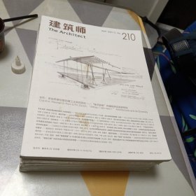 建筑师2021.2.3.4.5.6.2022.3.4.5，共8册合售：16开：八五品一九五品具体见图