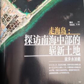 中国国家地理2016.11（总第673期）-漫步中国（下）特刊(304页加厚版)