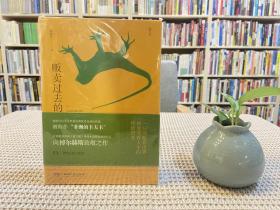 贩卖过去的人