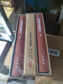 【包邮·二手旧书】温庭筠全集校注 1-3册全集（中国古典文学基本丛书·典藏本·精装繁体竖排）