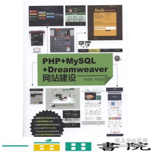 PHP+MySQL+Dreamweaver网站建设