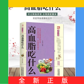 高血脂吃什么