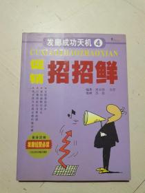 發(fā)廊成功天機(jī) 4 促銷招招鮮