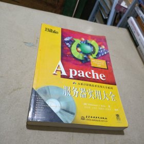 Apache服务器实用大全