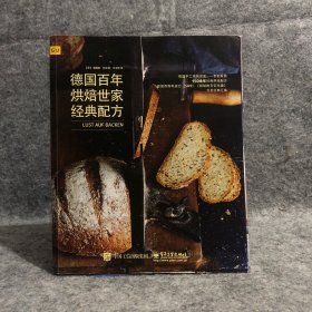 德国百年烘焙世家经典配方