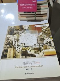 摄影构图