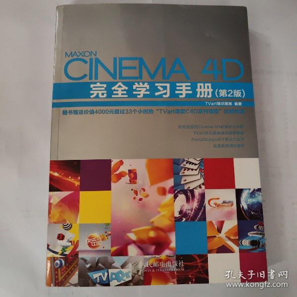 Cinema 4D完全学习手册（第2版）