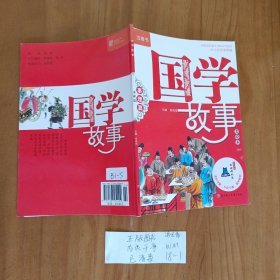 幼儿童图书 注音书国学故事美绘本：事理篇