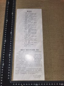 《满庭芳，越剧名曲演唱会》（1997老节目单/浙江小百花越剧团演出/品旧/展开尺寸32.5厘米*12.5厘米）