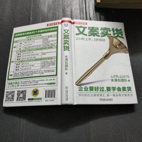 文案卖货：2小时上手，3步用好（3篇文卖出1000万元的方法！特别适合这35种人、7种沟通场景和38种卖货方式！）