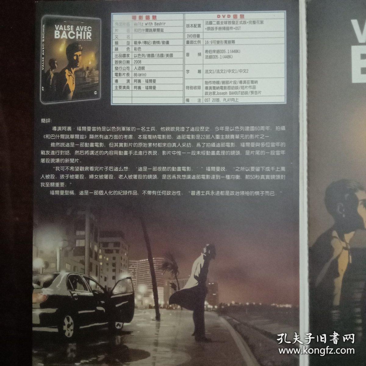 和巴什尔跳华尔兹 dvd. .