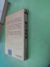 数字化世界:21世纪的社会生活规律