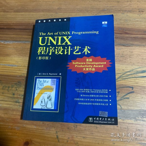 UNIX程序设计艺术：原版风暴系列