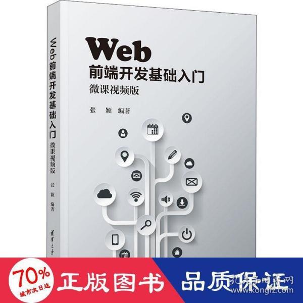 Web前端开发基础入门