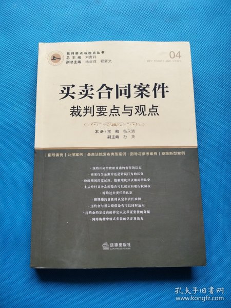 买卖合同案件裁判要点与观点