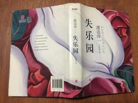 失乐园(大32开精装本带护封/14年一版一印)内有一个附件