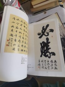 翰海2012四季拍卖会 中国书画（一） 北京国学綱专场