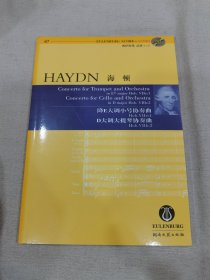 海顿 降E大调小号协奏曲 D大调大提琴协奏曲（CD全新未使用）