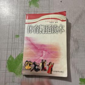 體育舞蹈讀本（品如圖）