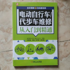 电动自行车代步车维修从入门到精通