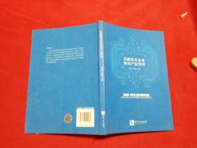 高新技术企业知识产权管理