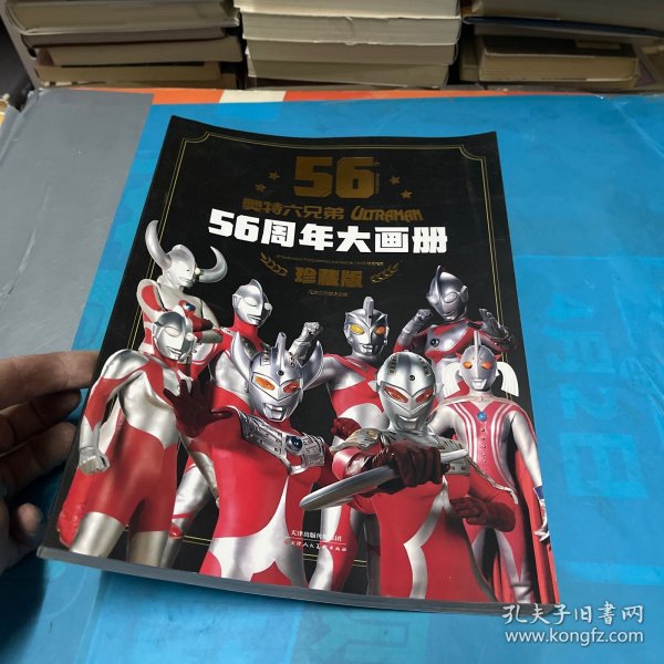 奥特六兄弟56周年大画册 珍藏版 奥特曼英雄大怪兽百科大全 幼儿卡通动漫写真图册 英雄档案