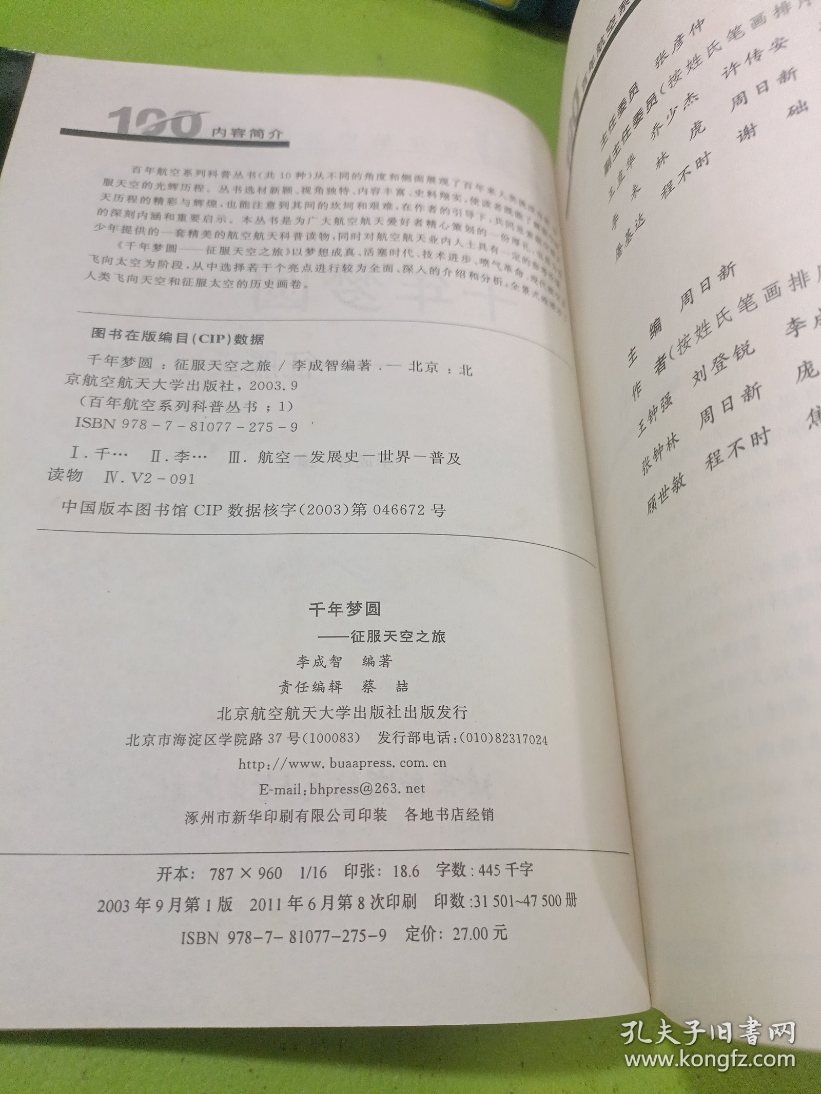 千年梦圆：征服天空之旅 如图现货速发