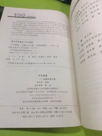 千年梦圆:征服天空之旅 如图现货速发