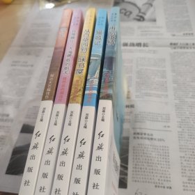 青少年课外伴读全套8册，五本合售