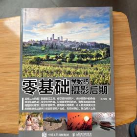 零基础学数码摄影后期