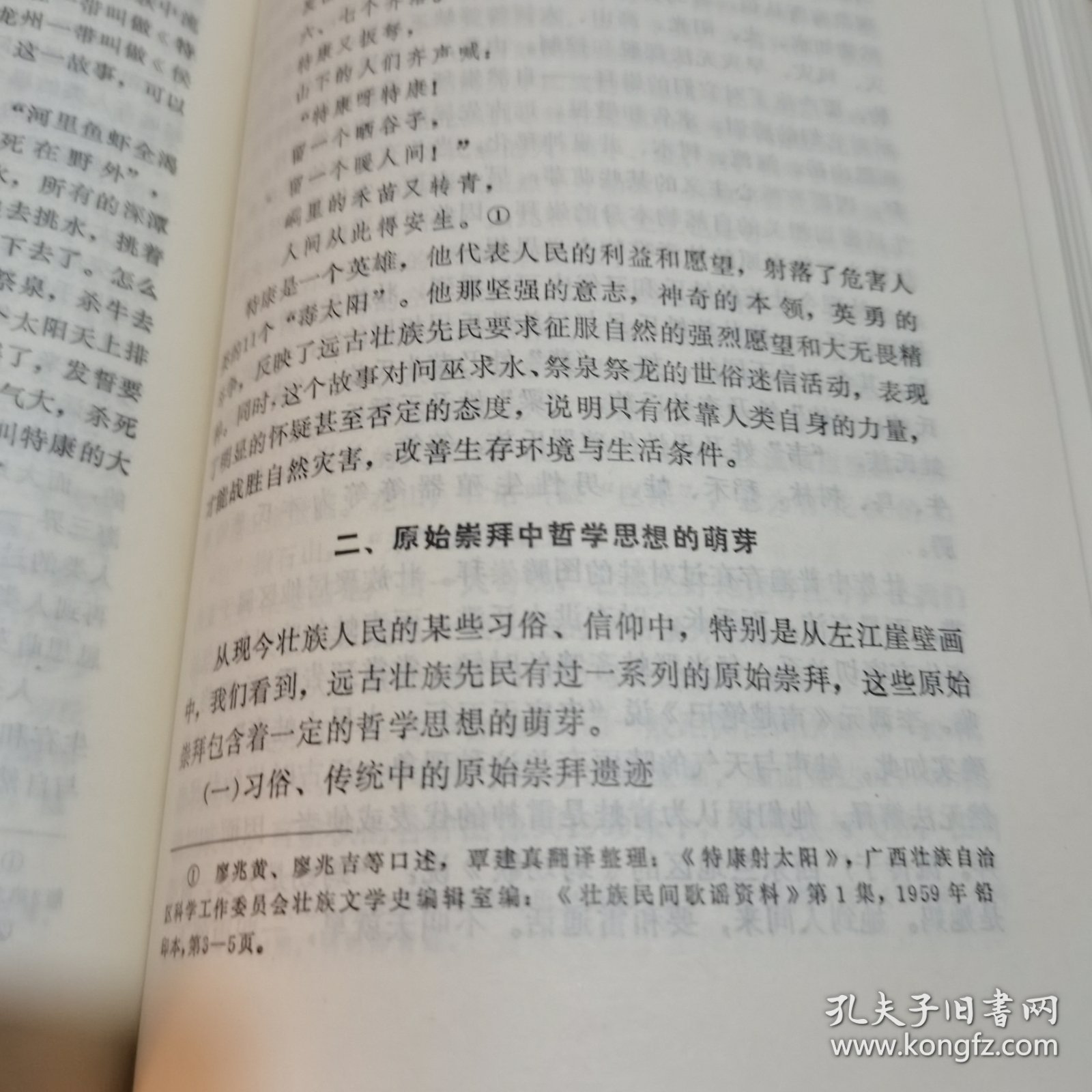 中国少数民族哲学史