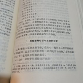 中国少数民族哲学史