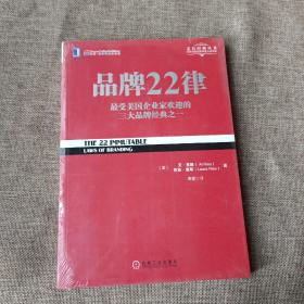 品牌22律