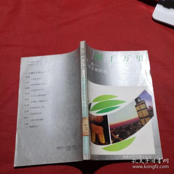 城市人类文明的瑰宝