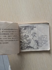 【正版】《孙悟空三打自骨精》连环画，上海市新闻出版系统“五.七”干校《孙悟空三打白骨精》创作组编绘。