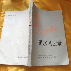 洹水风云录 馆藏