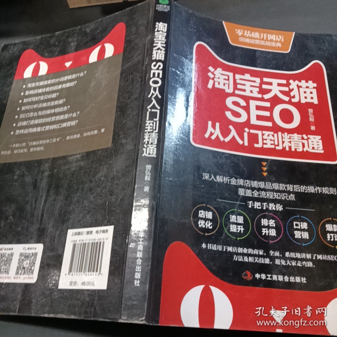 淘宝天猫SEO从入门到精通-B-33-8